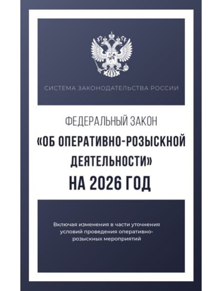 Федеральный закон 
