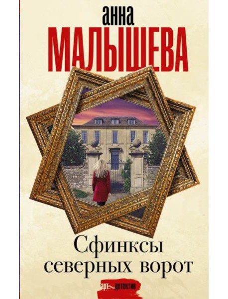 Сфинксы северных ворот