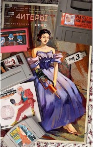 Читеры. Т. 3. Эмулятор: книга комиксов