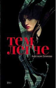 Тем легче