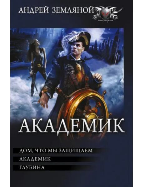Академик