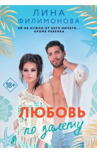 Любовь по залету