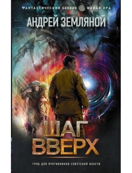 Шаг вверх