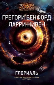 Глориаль: роман