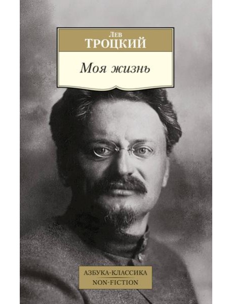 Моя жизнь