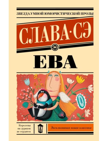 Ева