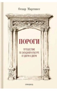 Пороги