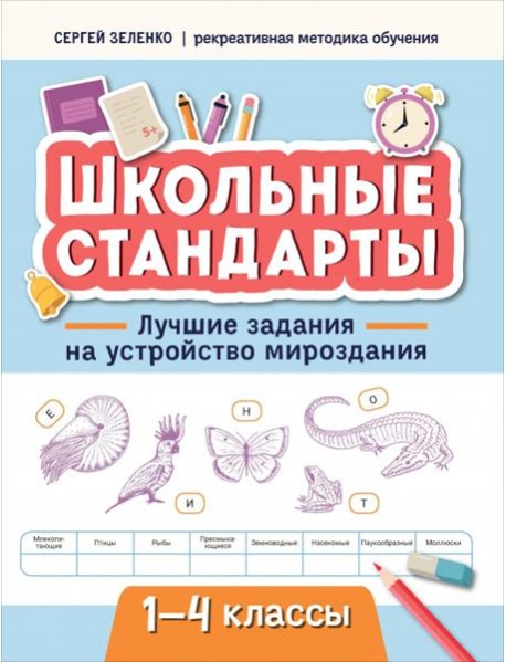 Лучшие задания на устройство мироздания. 1-4 классы
