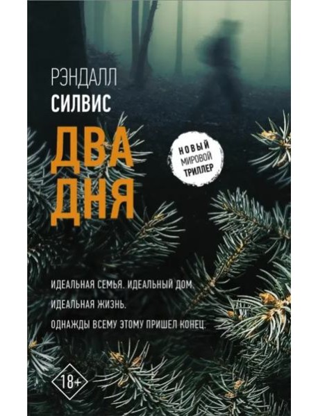 Два дня