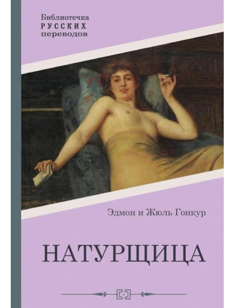 Натурщица