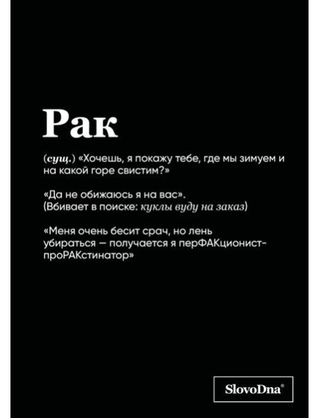 Тетрадь в клетку SlovoDna. Рак (А5, 48 л., мягкая обложка)