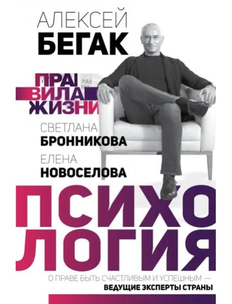 Психология. О праве быть счастливым и успешным — ведущие эксперты страны