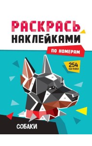 Собаки