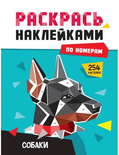 Собаки
