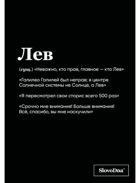 Тетрадь в клетку SlovoDna. Лев (А5, 48 л., мягкая обложка)