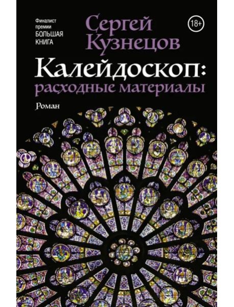 Калейдоскоп. Расходные материалы