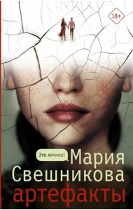 Артефакты