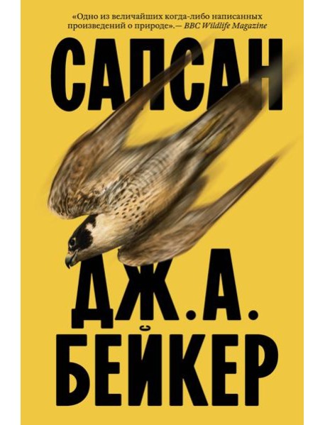 Сапсан