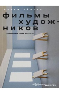 Фильмы художников