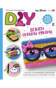 DIY для школы и детского творчества