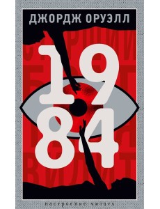 1984 1984