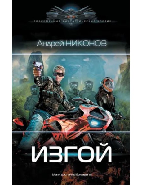 Изгой