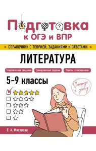 Литература