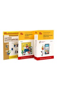 1С: Предприятие 8.3 Практические пособия разработчика (комплект из 3-х книг)