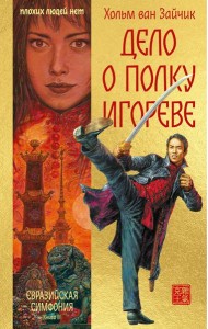 Дело о полку Игореве