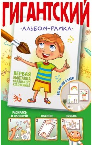 Первая выставка маленького художника