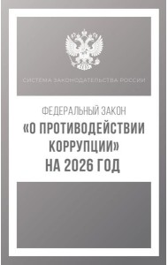Федеральный закон 