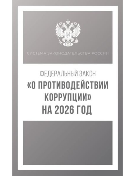 Федеральный закон 