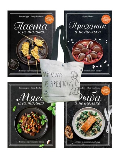 Магия домашней кухни (комплект из 4 кн. с шоппером)