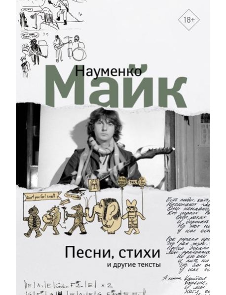 Песни, стихи и другие тексты