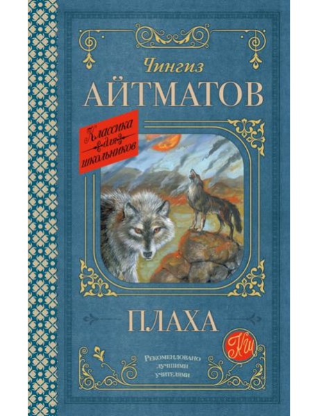 Плаха