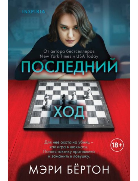 Последний ход