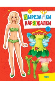 Феи