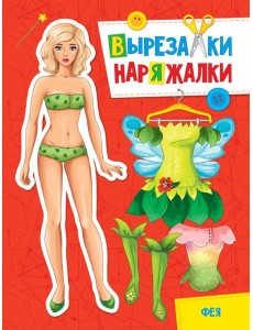 Феи