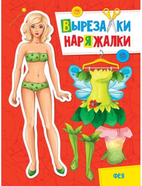Феи