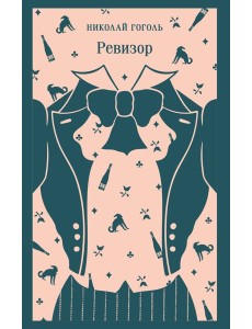 Ревизор Ревизор