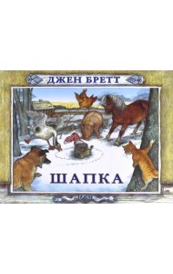 Шапка