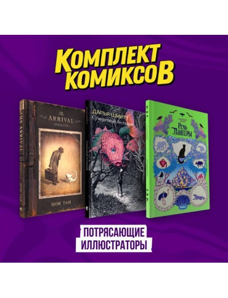 Подарочный комплект из 3-х комиксов 