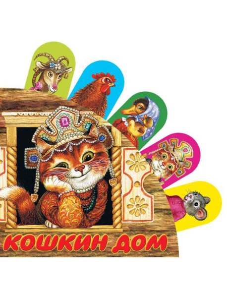 Кошкин дом