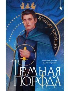 Темная порода