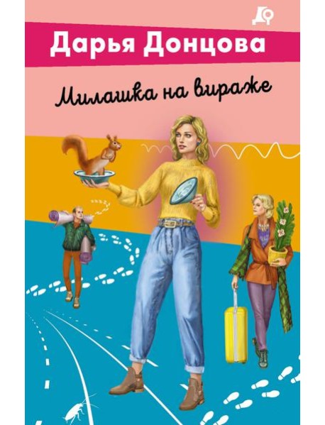 Милашка на вираже