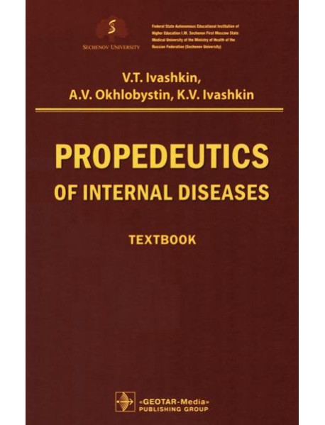 Propedeutics of internal diseases: textbook: на англ.яз