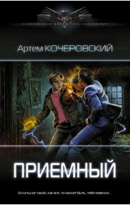 Приемный