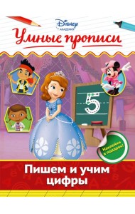 Пишем и учим цифры