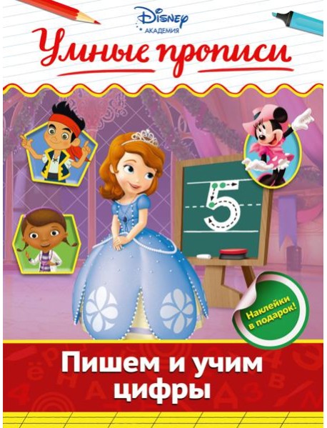 Пишем и учим цифры