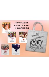 Набор 